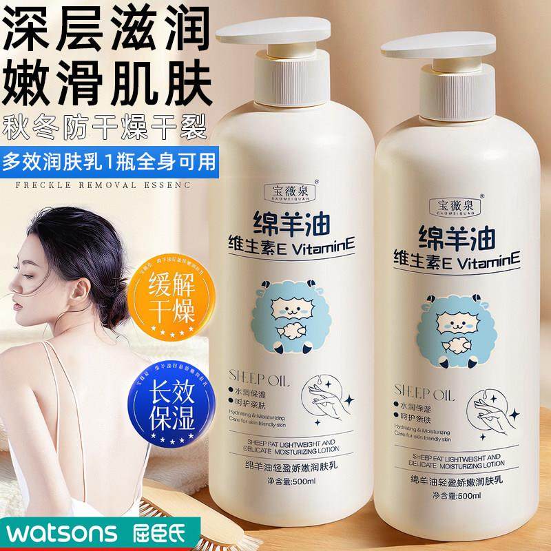 正品绵羊油维生素e身体乳深层滋润保湿润肤乳秋冬全身可用防干燥