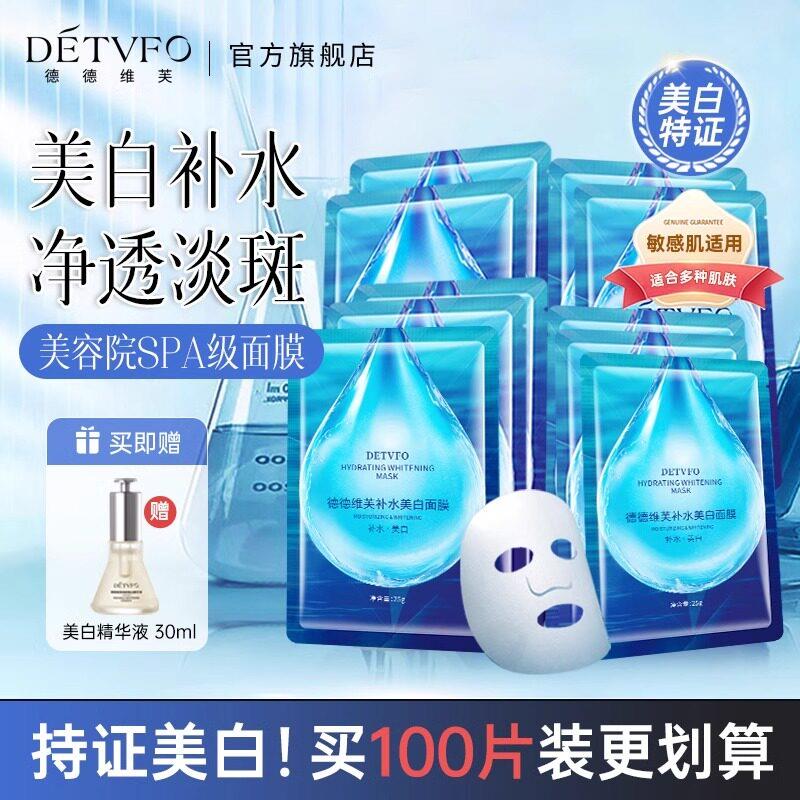 德德维芙面膜补水气暗沉提亮保湿熬夜女正品