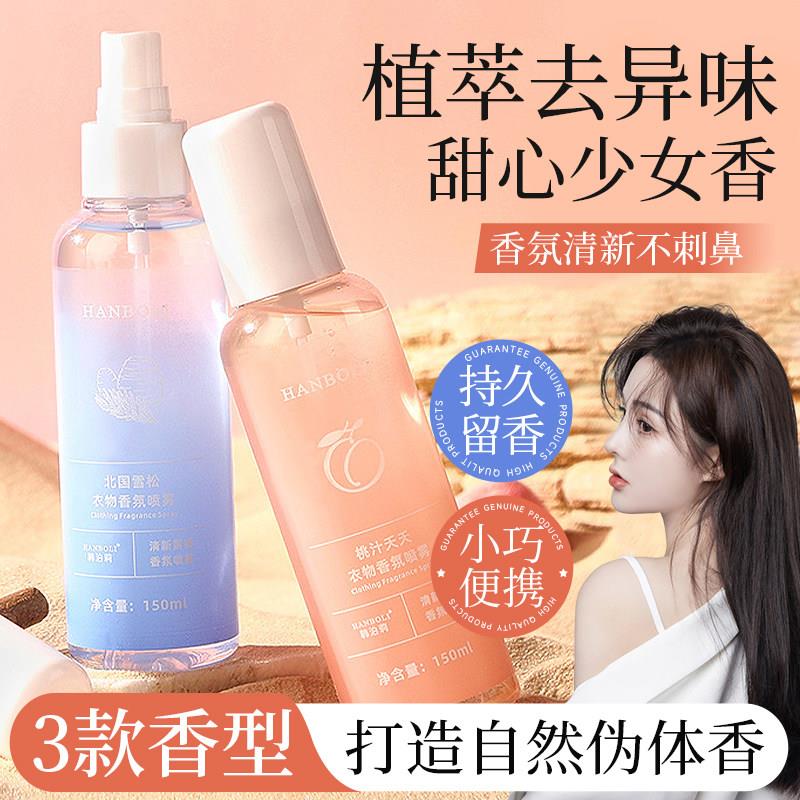 雪松白茶水蜜桃衣物香氛护衣喷雾除臭除味净螨衣服淡香水清新留香