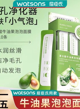 复合酸牛油果泡泡面膜清洁发泡沫茵芭pinky缤