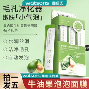 屈臣氏复合酸牛油果泡泡面膜去黑头清洁发泡沫茵芭旗舰店pinky缤