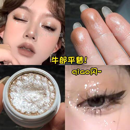牛郎平替眼影橘菲土豆泥大地色亮晶晶爆闪细珠光亮片高光提亮超闪