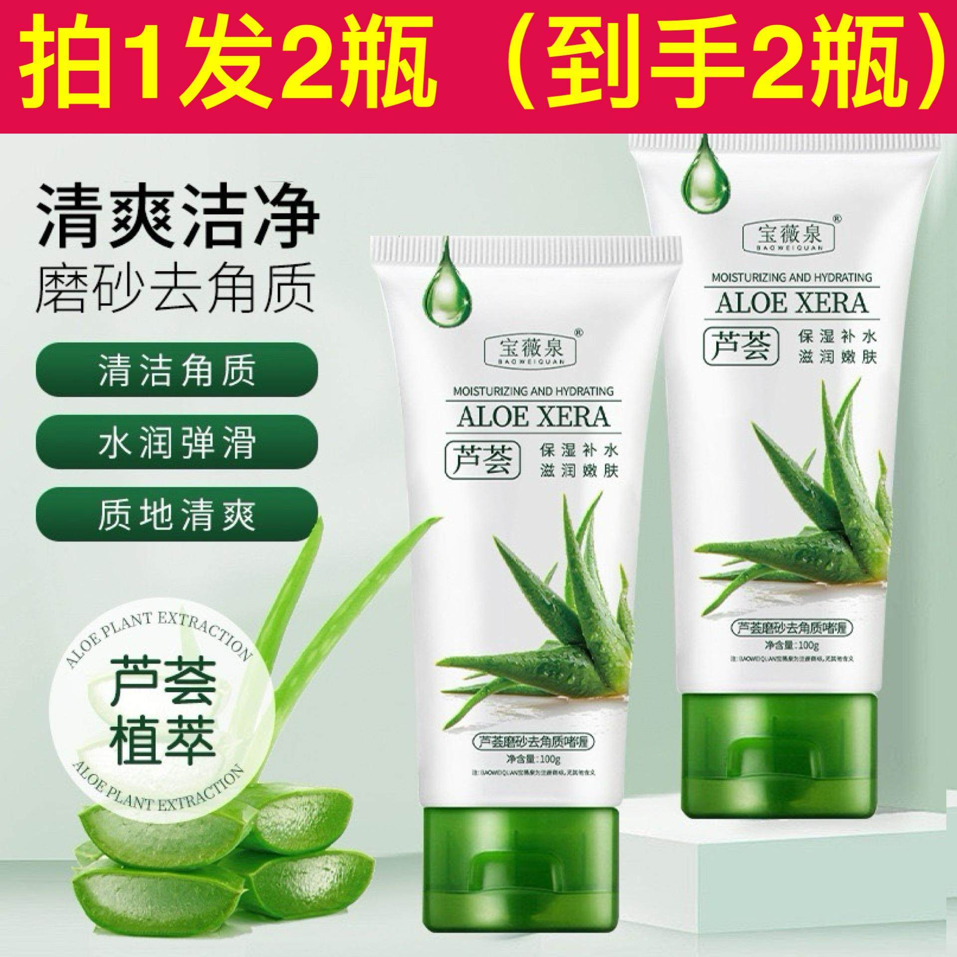 正品】宝薇泉芦荟去角质啫喱保湿补水滋润清洁去角质去死皮全身可