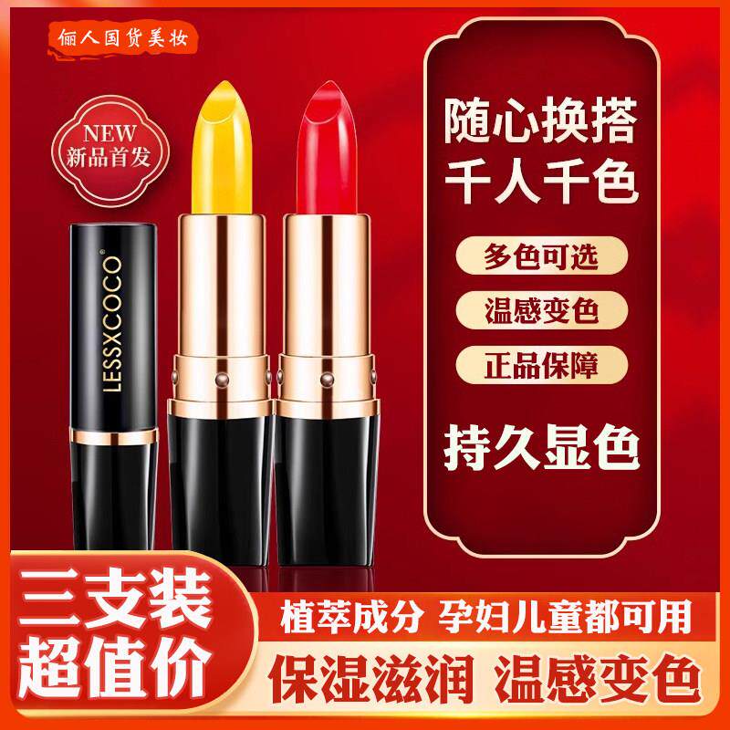 正品胡萝卜素樱桃血橙变色唇膏女滋润保湿不易掉色孕妇可用口红润