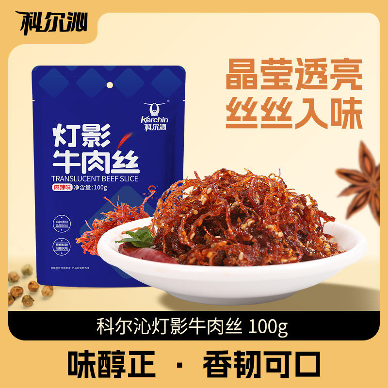【直播】科尔沁灯影牛肉丝100g*3袋麻辣味休闲零食