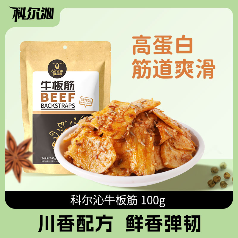 科尔沁牛板筋100g 四川特产 休闲零食小吃 麻辣味 烧烤味 小包装