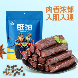 包郵 內(nèi)蒙古特產(chǎn)科爾沁風(fēng)干牛肉干250g香辣五香原味手撕牛肉干