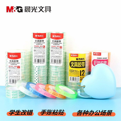 卷装晨光8mm纯色高强力透明胶带