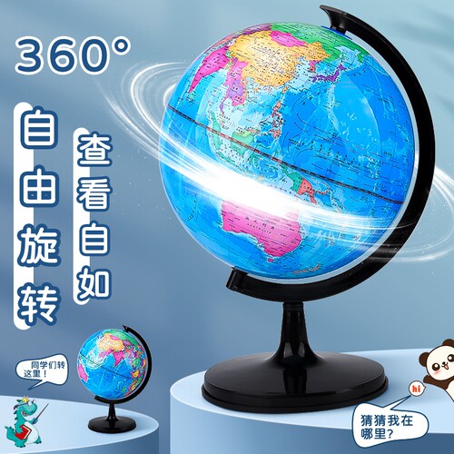 晨光高清学生用地球仪