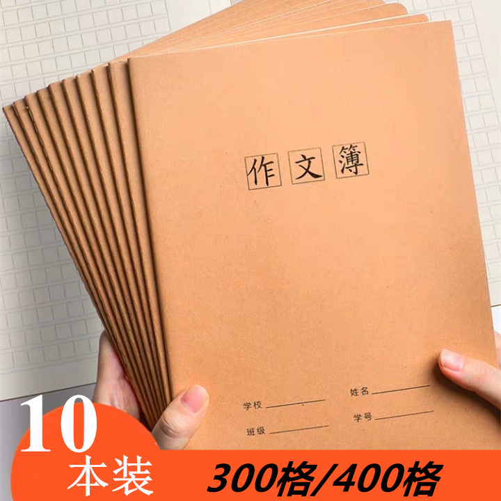 400格16K作文本加厚本子300格方格作业本牛皮纸大号本子初中生高中生笔记本子1-6年级A5小学生日记练习本批发 文具电教/文化用品/商务用品 课业本/教学用本 原图主图