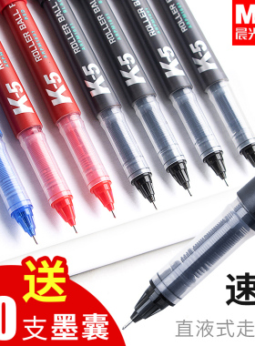 晨光优品k5速干直液式走珠笔0.5mm中性笔大容量黑色水笔学生用刷题笔全针管笔芯红笔蓝色可替换墨囊k-5签字笔