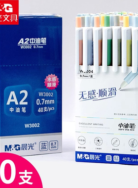 整盒40支晨光中油笔蓝色圆珠笔A2按压式油笔0.7mm黑色笔芯商务办公笔学生刷题用红色中性笔按动式自动笔