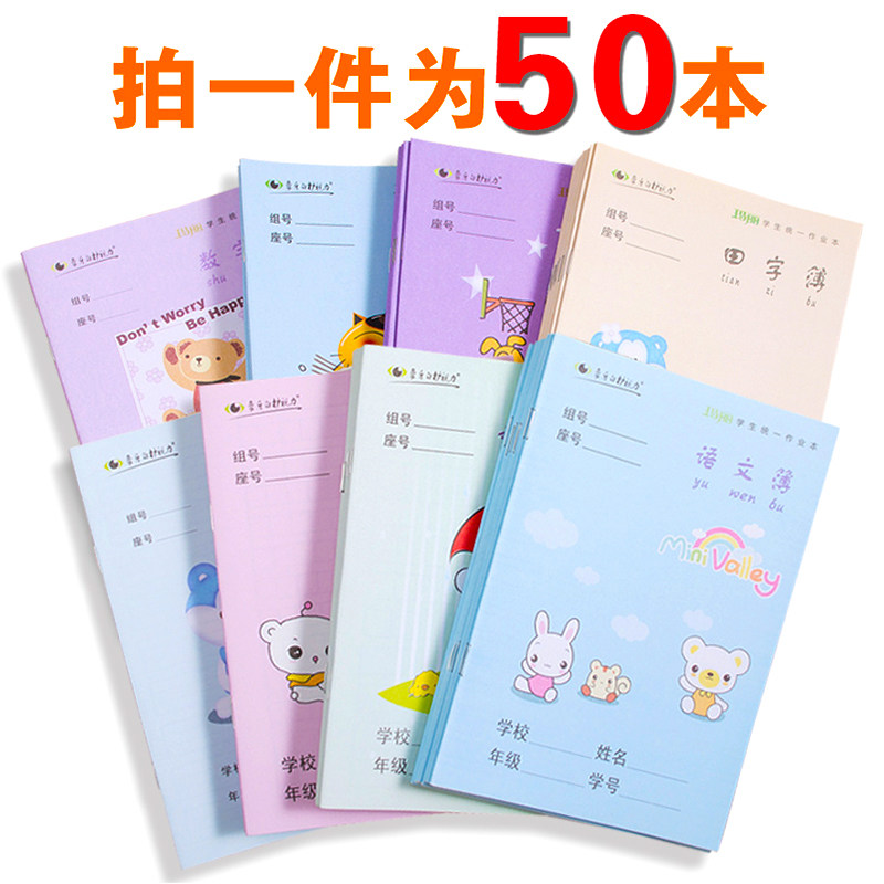 玛丽36K拼音本田字格写字本全国统一小学生1-3年级数学作文生字本语文练习作业本子幼儿园写数字本小楷方格薄