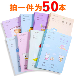 玛丽36K拼音本田字格写字本全国统一小学生1-3年级数学作文生字本语文练习作业本子幼儿园写数字本小楷方格薄
