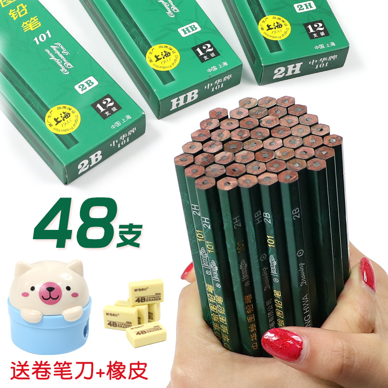 包郵HB鉛筆批發 中華牌101繪圖鉛筆2B美術素描2H兒童小學生用寫字鉛筆橡皮套裝 學習用品2比涂卡考試專用文具