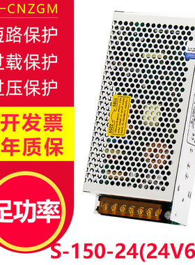 24V6A开关电源150w24v直流稳压电源220V转DC直流24V12V S-150-24