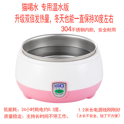 304钢胆酸奶机温水猫喝水专用