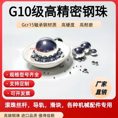精密轴承钢滚珠10.01 10.02 10.03 10.05 10.08 10.1 10.15mm钢球