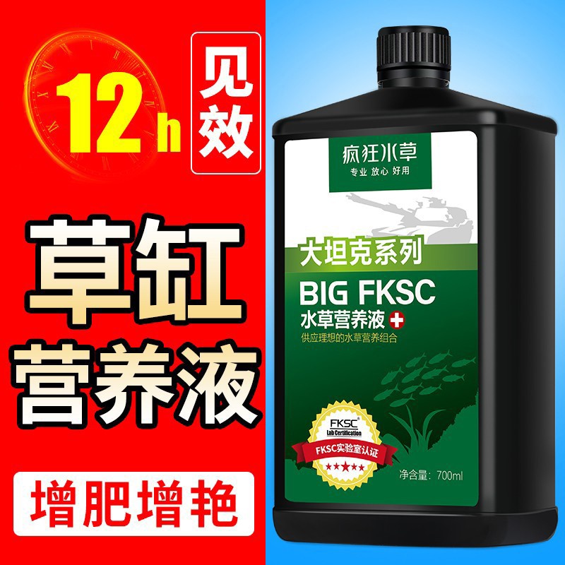 疯狂水草大坦克水草液肥根肥基肥不伤鱼长效肥料缸造景水草营养液-封面