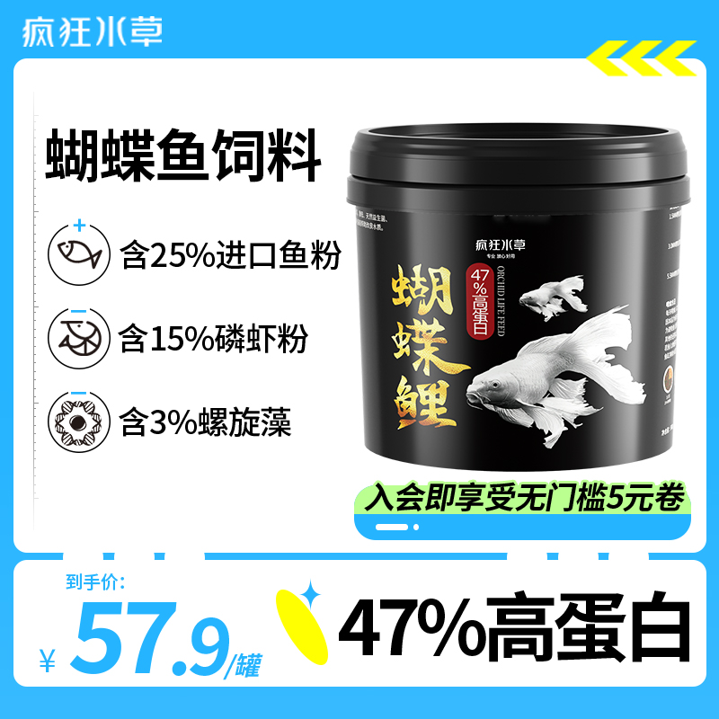 疯狂水草蝴蝶鲤专用鱼饲料高蛋白1000g白金龙凤锦鲤鱼下沉型鱼粮