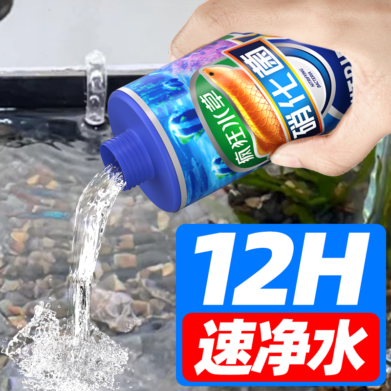 硝化细菌鱼缸净水剂养鱼开缸用品