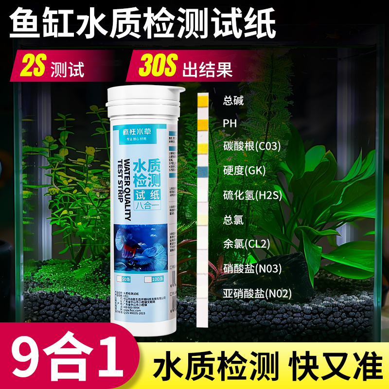 【3秒出结果】鱼缸水质检测试纸
