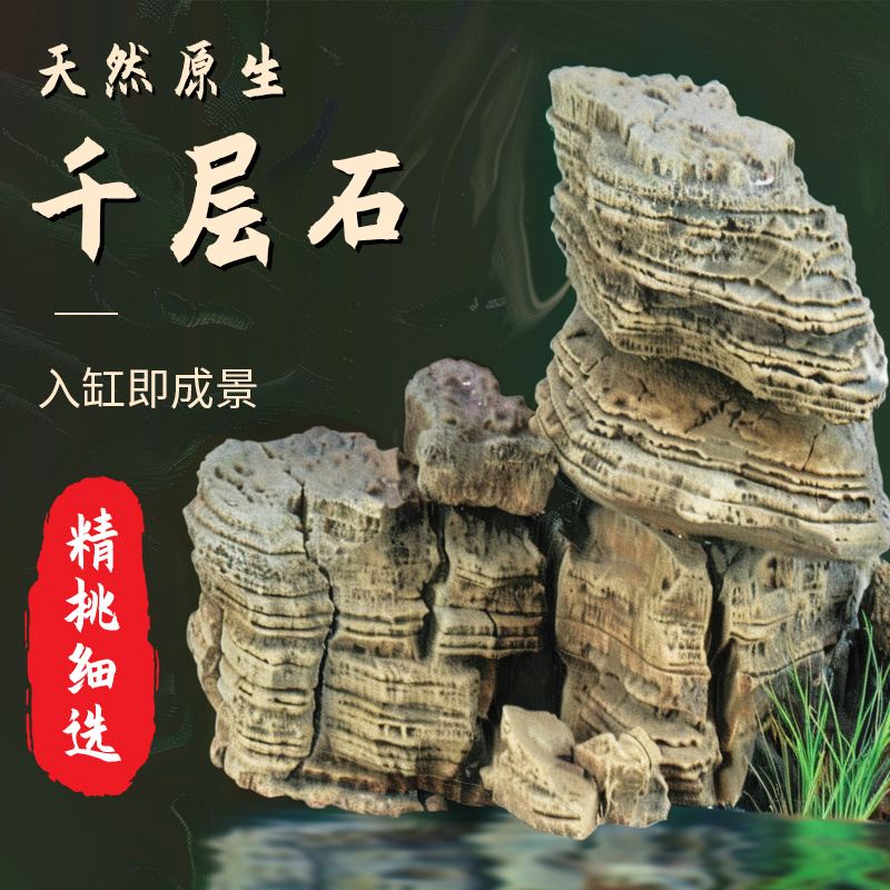 鱼缸造景底部砂石摆件装饰千层石