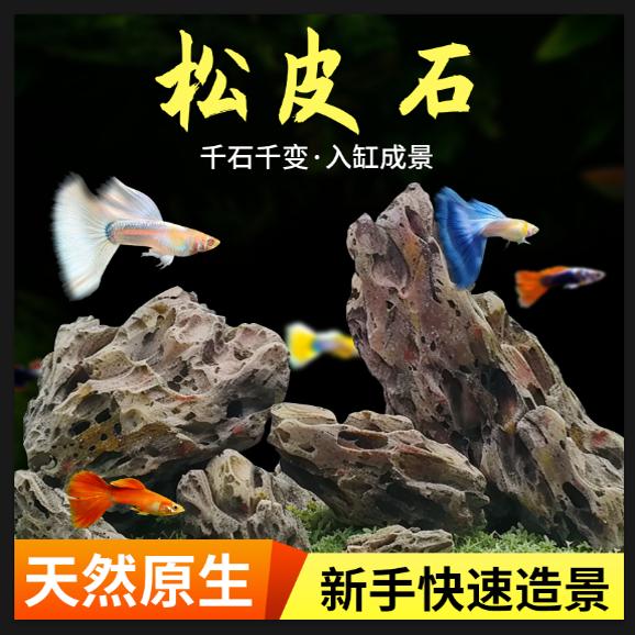 松皮石鱼缸造景石头天然大块多孔青龙石真石头大小块原碎石套餐