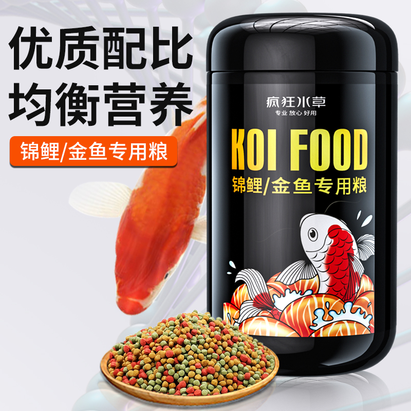 疯狂水草锦鲤鱼饲料鱼食金鱼专用观赏鱼粮小颗粒锦鲤通用型不浑水