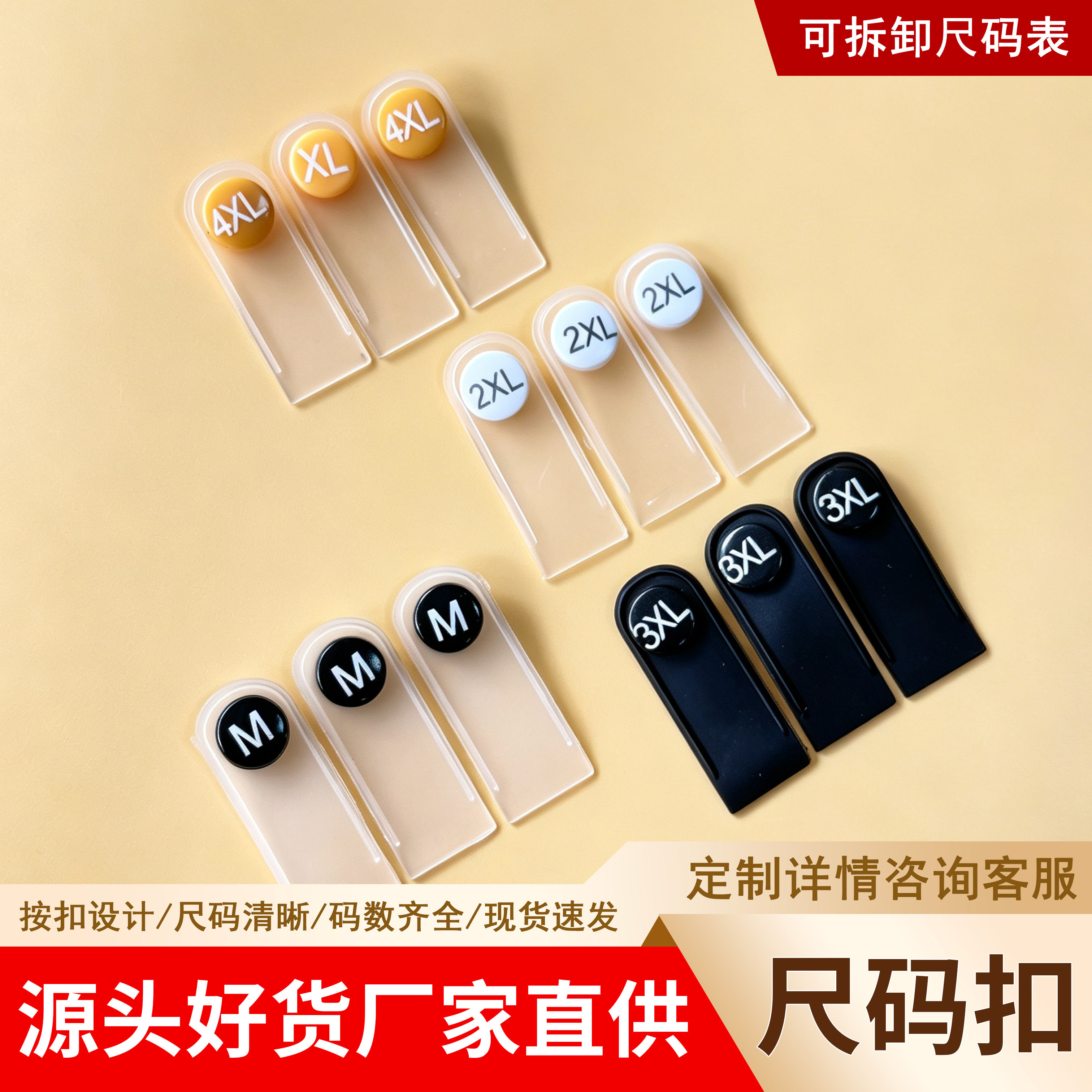 可拆卸塑料服装尺码扣按扣现货