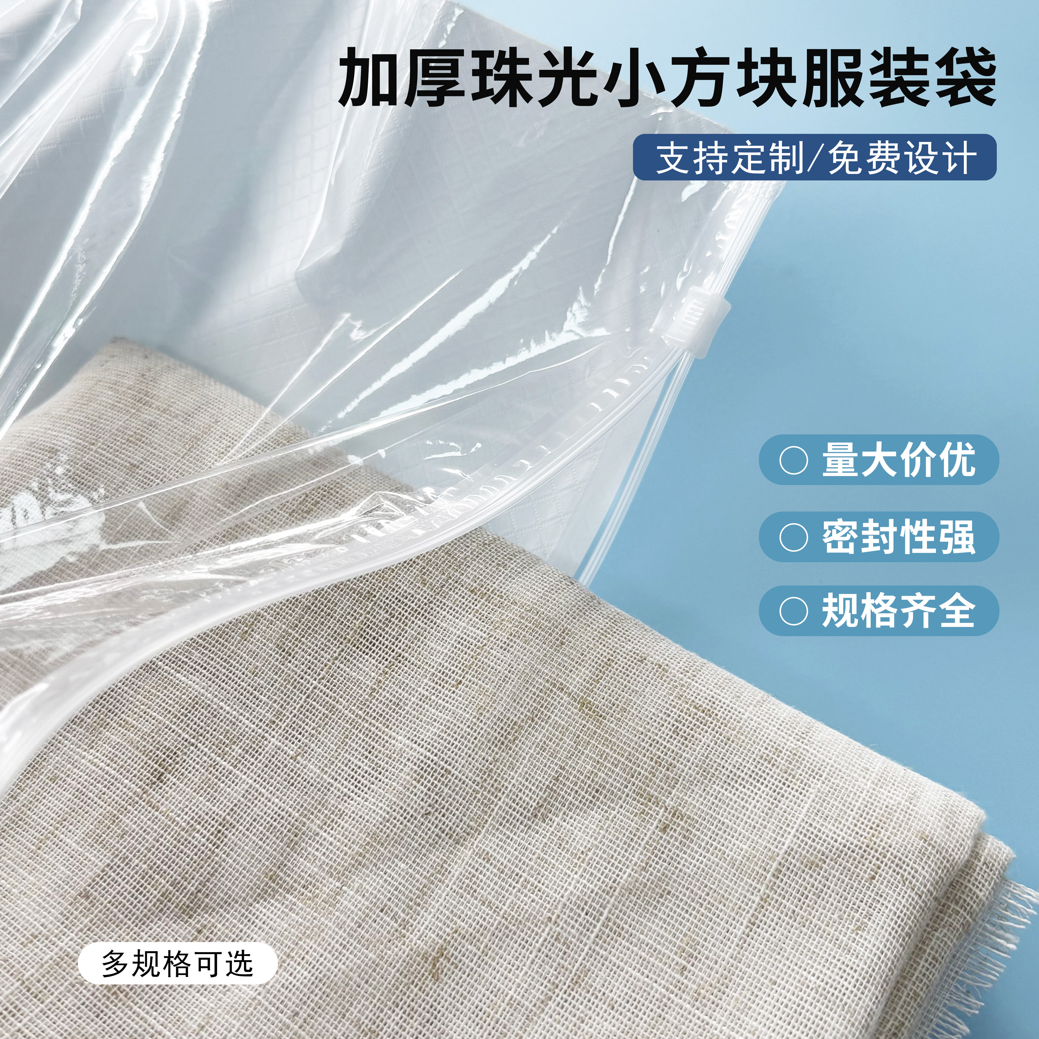 加厚CPE合珠光透明服装袋密封