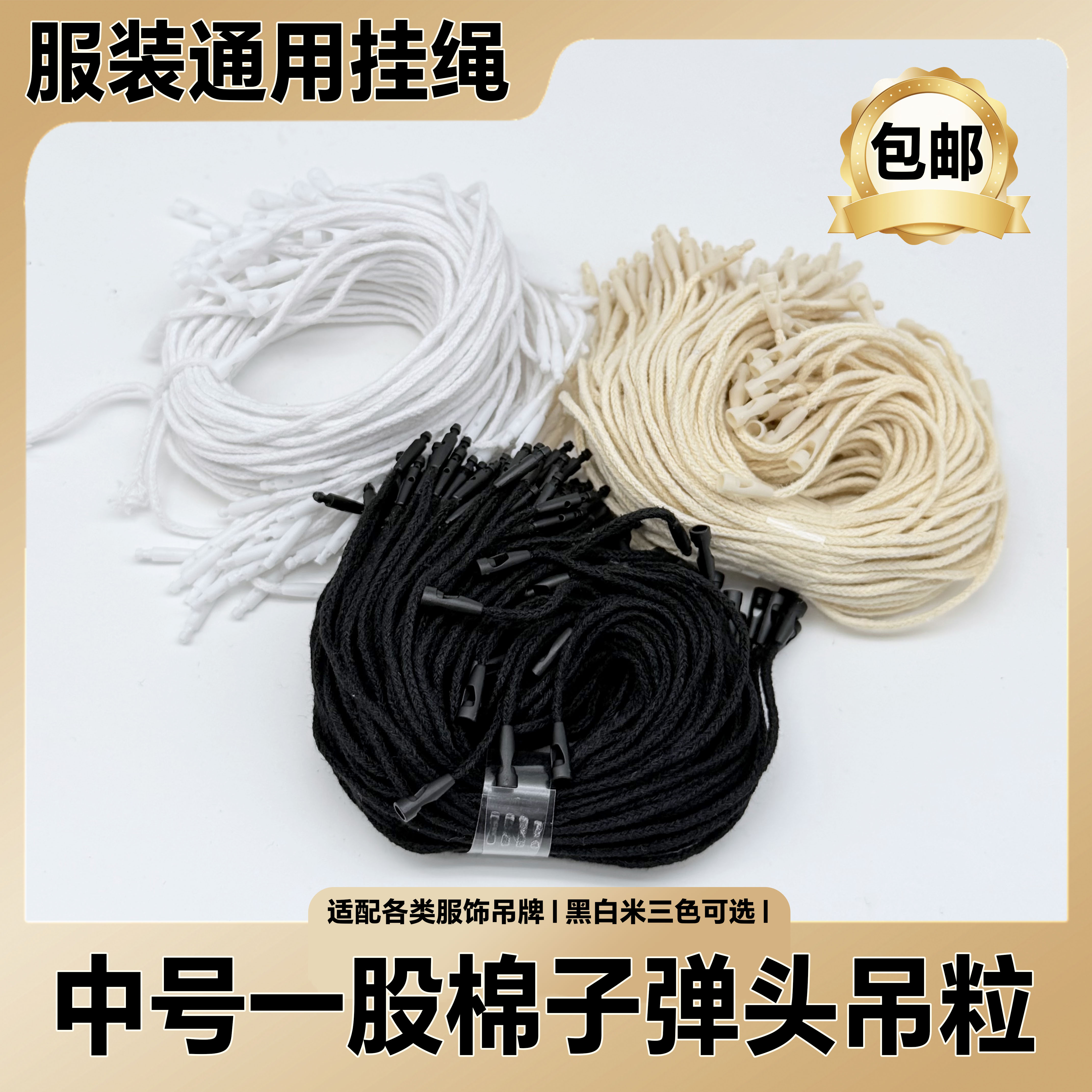 高档子弹头棉绳吊牌挂绳通用现货