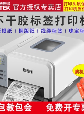 postek博思得Q8200 电子面单快递单E邮宝不干胶标签打印机热敏纸商超价格珠宝外箱条码打印机碳带速卖通打印
