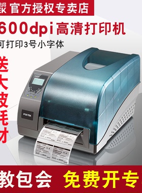 postek博思得新款g6000标签条码打印机600点dpi高清工业条码不干胶打印机合格证吊牌洗水唛碳带二维码打印机