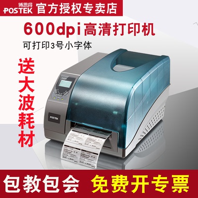 博思得600点高清标签条码打印机