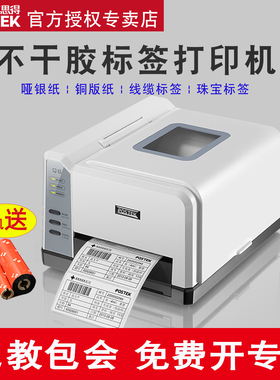 postek博思得新款Q8300标签纸打印机亚马逊ups快递e邮宝物流标签打印机fba透明标签打印pdf条码打印机