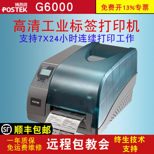 博思得标签碳带条码高清