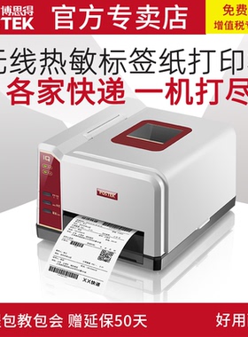 postek博思得 IQ200无线WiFi热敏纸不干胶标签打印机德邦百世圆通申通韵达快递单打印机E邮宝电子面单打印机
