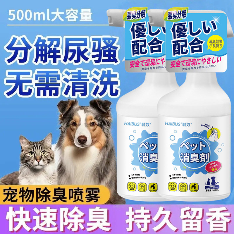 宠物猫咪狗狗除臭剂家用抑菌生物酶去猫尿狗尿猫砂除菌液除臭喷雾