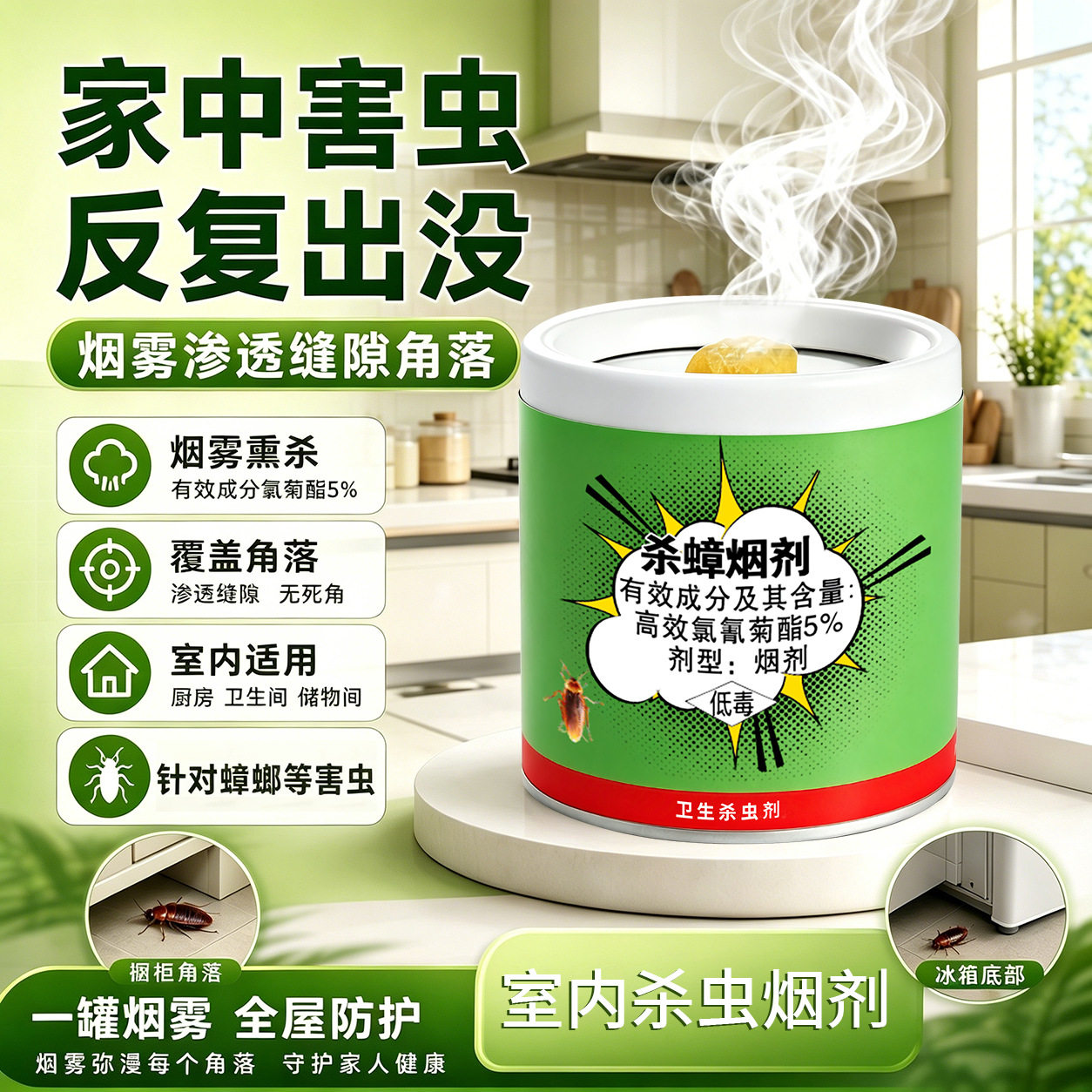 杀蟑烟雾剂家用户外烟雾熏杀顽固蟑螂不留死角熏烟剂灭蟑螂烟雾弹