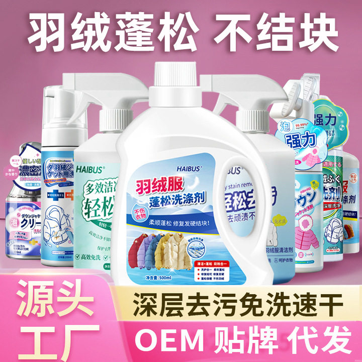 洗羽绒服清洗剂免水洗清洁去脏干地毯干洗剂
