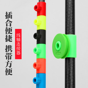 明汇轩钓鱼竿硅胶线轴连接器