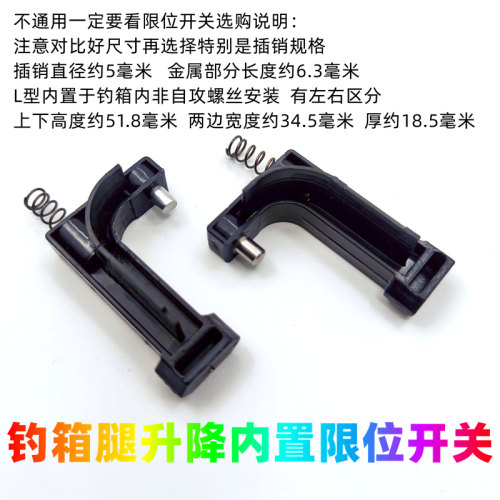 钓箱配件L型调节按钮升降脚开关