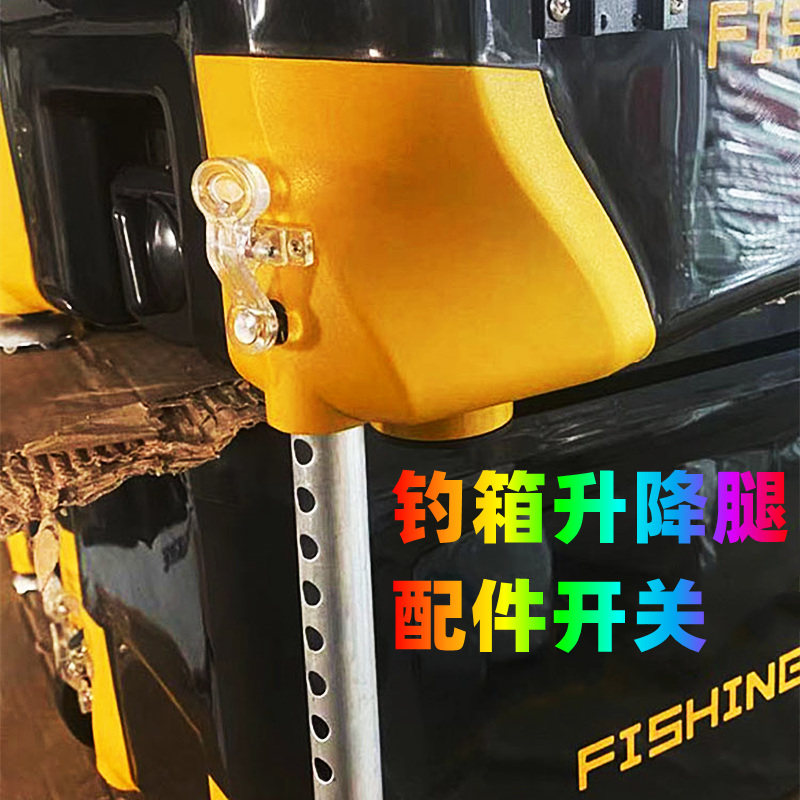 钓箱按钮升降脚开关原厂加厚图片