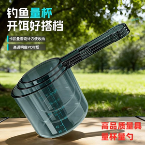 量杯摔不坏刻度钓鱼量杯量勺套装