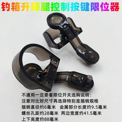 渔之源钓箱升降腿按钮开关伸缩脚牧马人老款卡扣钓鱼箱配件限位器