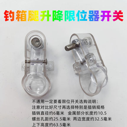 赛踏钓箱原厂配件升降脚开关按钮塑料卡扣佳之钓腿按键10毫米插销