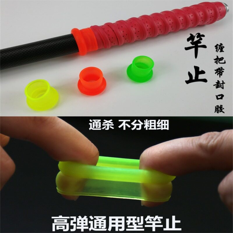 硅胶竿止环鱼竿杆止弹性o型圈防滑圈渔具垂钓胶吸汗带封口胶竿止