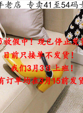 外贸款特大码女鞋41一48黄色43舒适44粗跟45玛丽珍鞋46高跟单鞋47