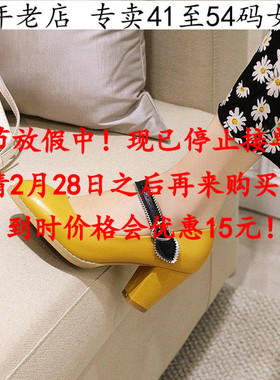 外贸款特大码女鞋41一48黄色43舒适44粗跟45玛丽珍鞋46高跟单鞋47